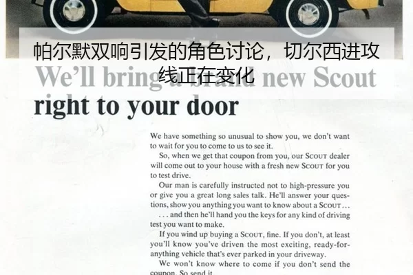pa-er-mo-shuang-xiang-yin-fa-de-jue-se-tao-lun-qie-er-xi-jin-gong-xian-zheng-zai-bian-hua-2-166.jpg